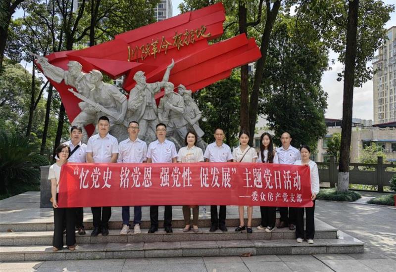 BBIN·宝盈集团(中国)有限公司官网房产党支部赴川陕革命凭证地博物馆、 红军义士陵园开展主题党日运动 (1)_800-550 BBIN·宝盈集团(中国)有限公司官网房产党支部赴川陕革命凭证地博物馆、 红军义士陵园开展主题党日运动 (1)_800-550